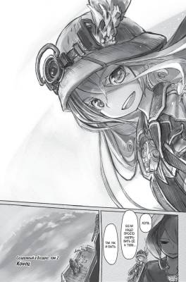 Made in Abyss. Созданный в Бездне. Том 2 с доставкой по Минску от 70 рублей бесплатно!